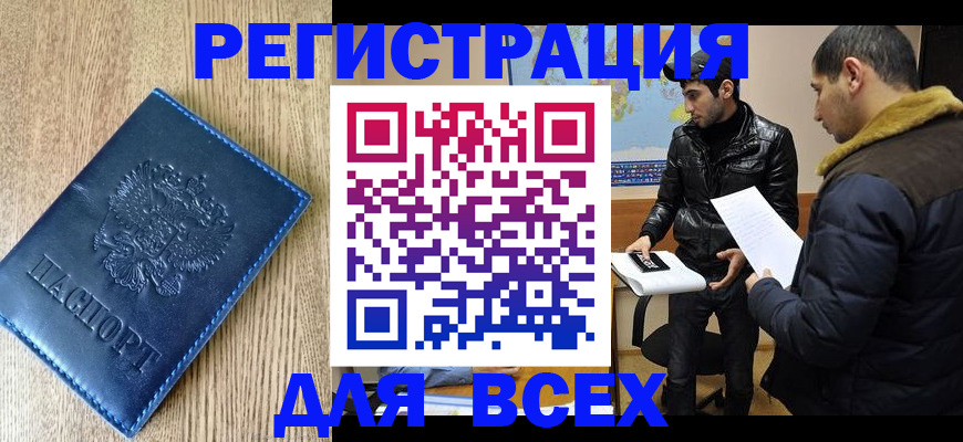 прописка штамп в Удомле