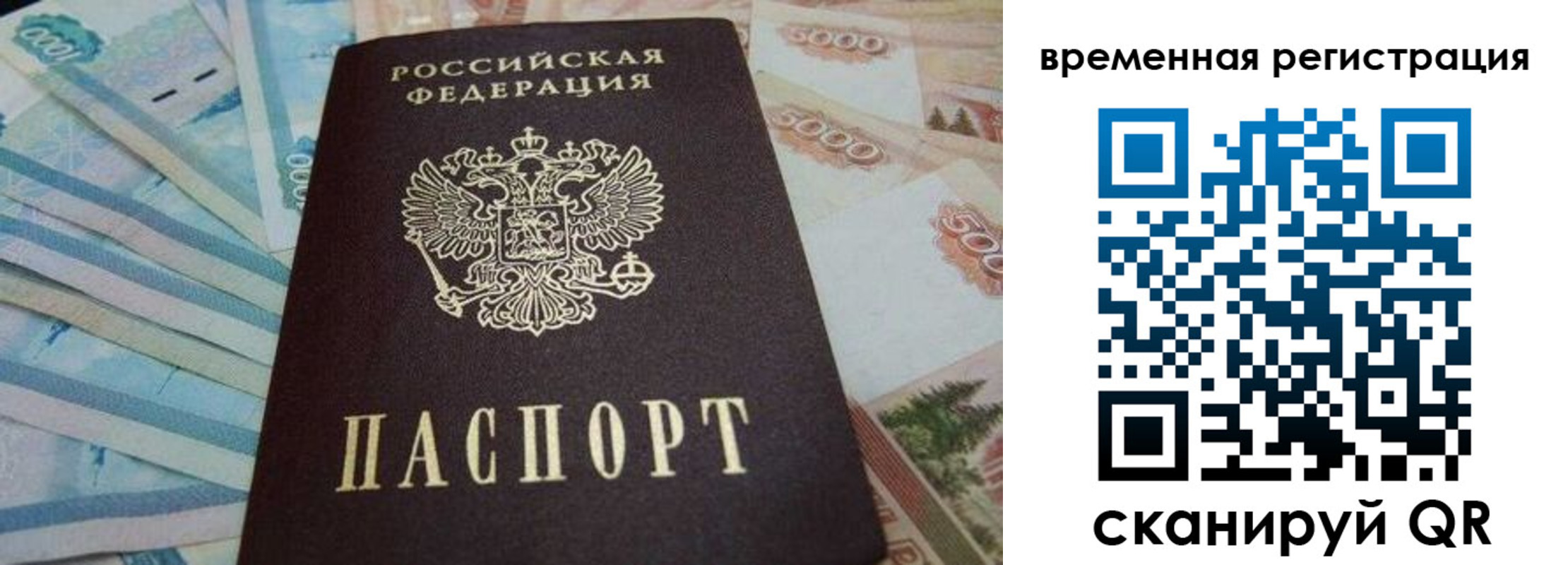 временная регистрация гарантия в Удомле