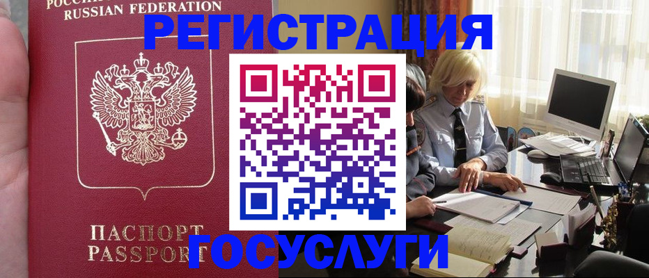 прописка регистрация в Удомле