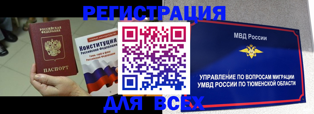 временная прописка в Удомле