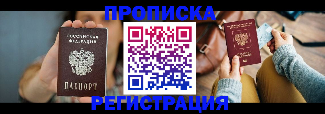 прописка иностранных граждан в Удомле