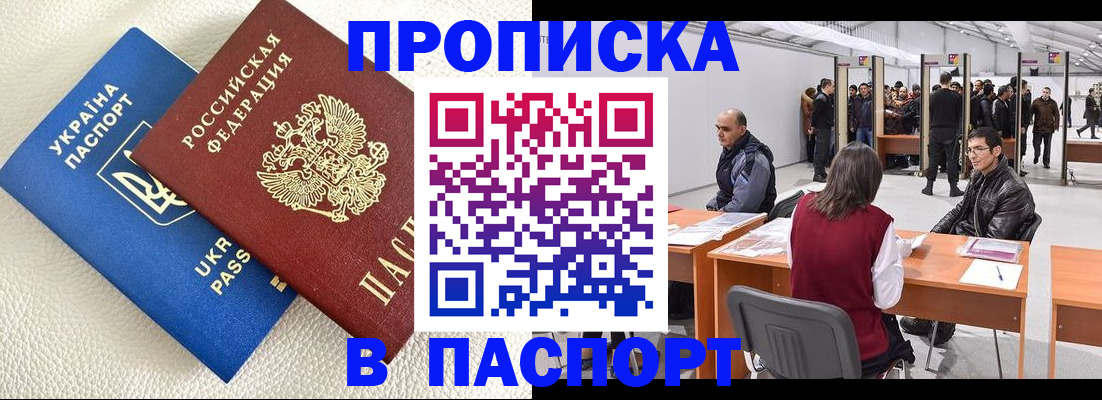 временная регистрация недорого в Удомле