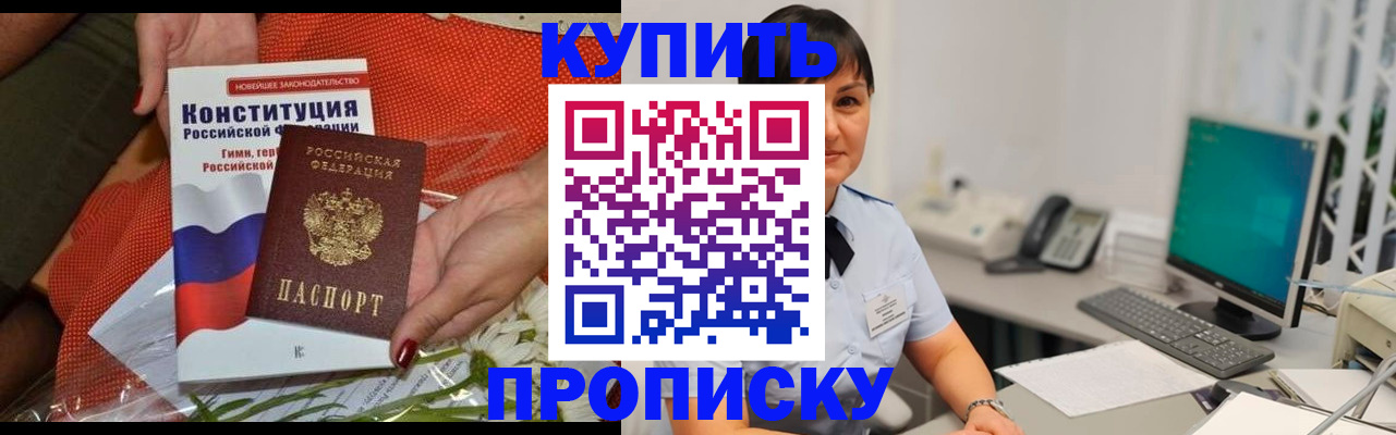 пропишу в квартире в Удомле